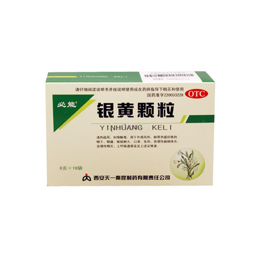 银黄颗粒(必能)