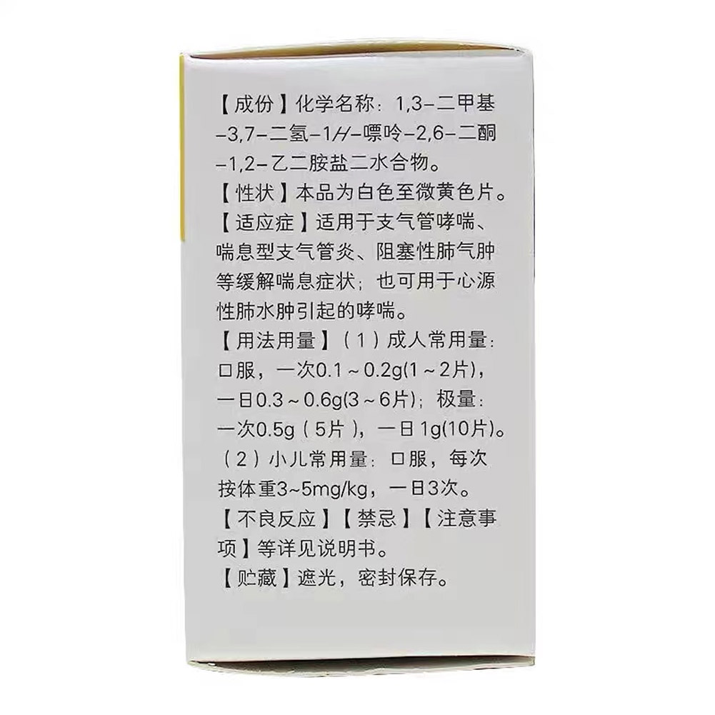 氨茶碱片(乐宁)