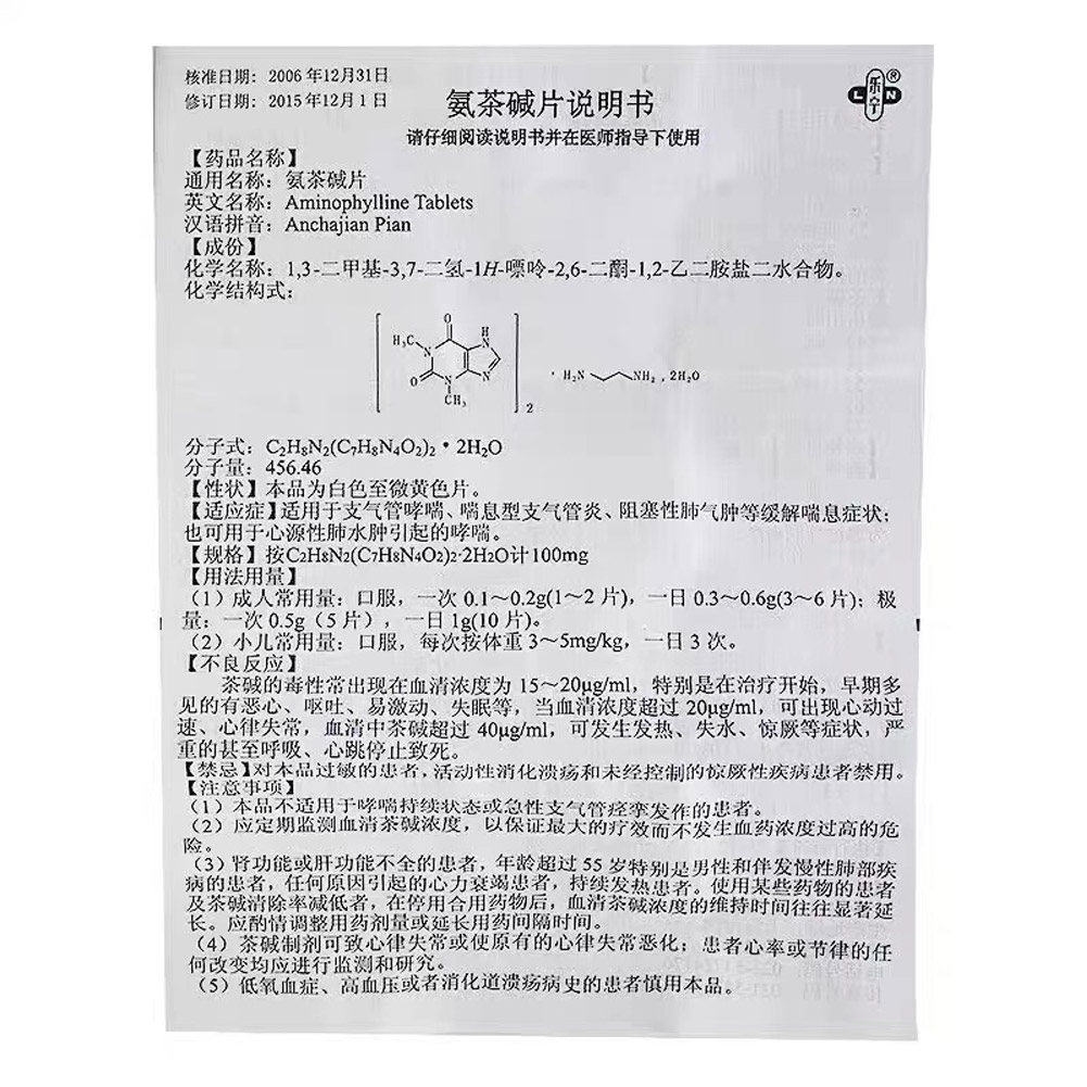 氨茶碱片(乐宁)