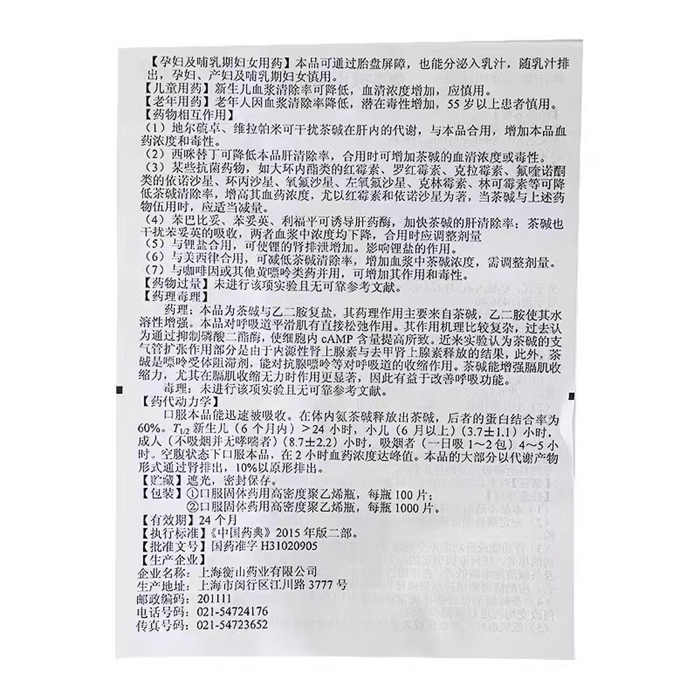 氨茶碱片(乐宁)