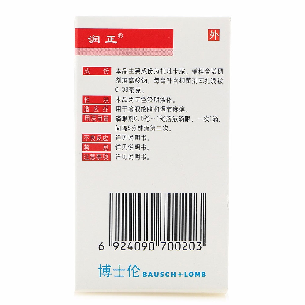 托吡卡胺滴眼液(润正)