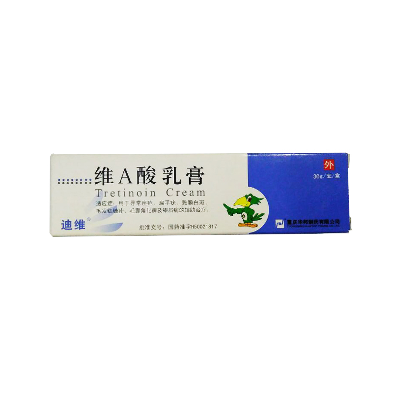 维A酸乳膏(迪维)