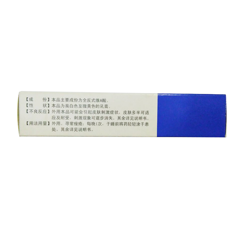 维A酸乳膏(迪维)