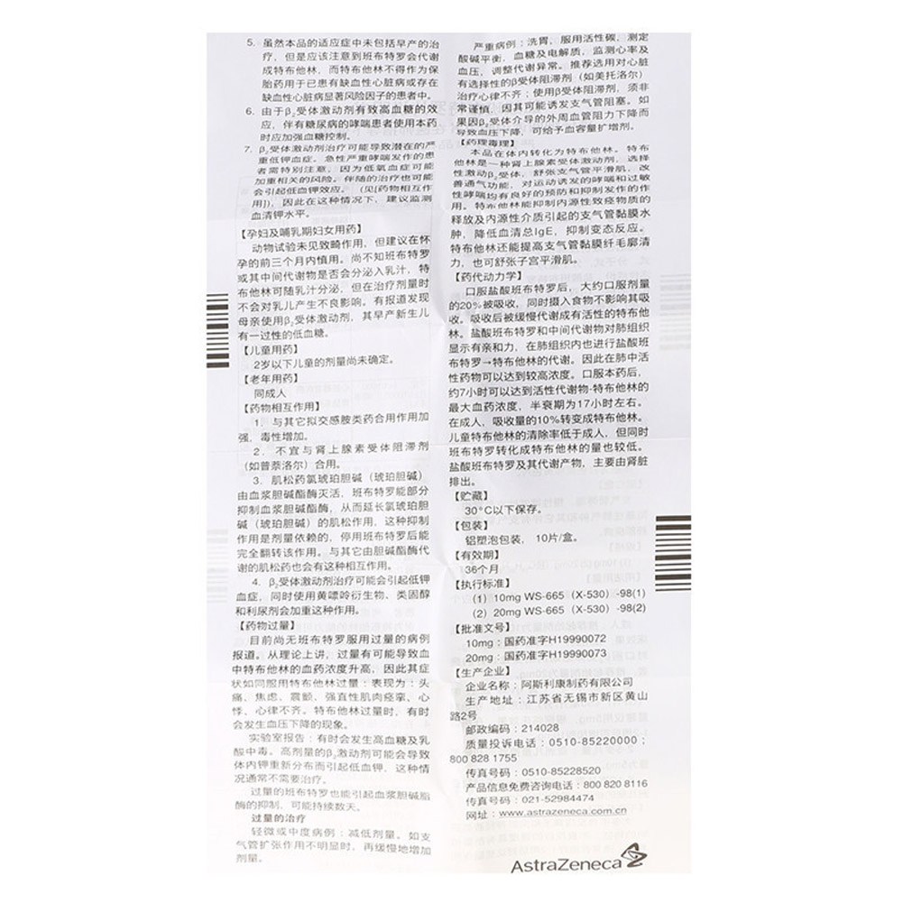盐酸班布特罗片