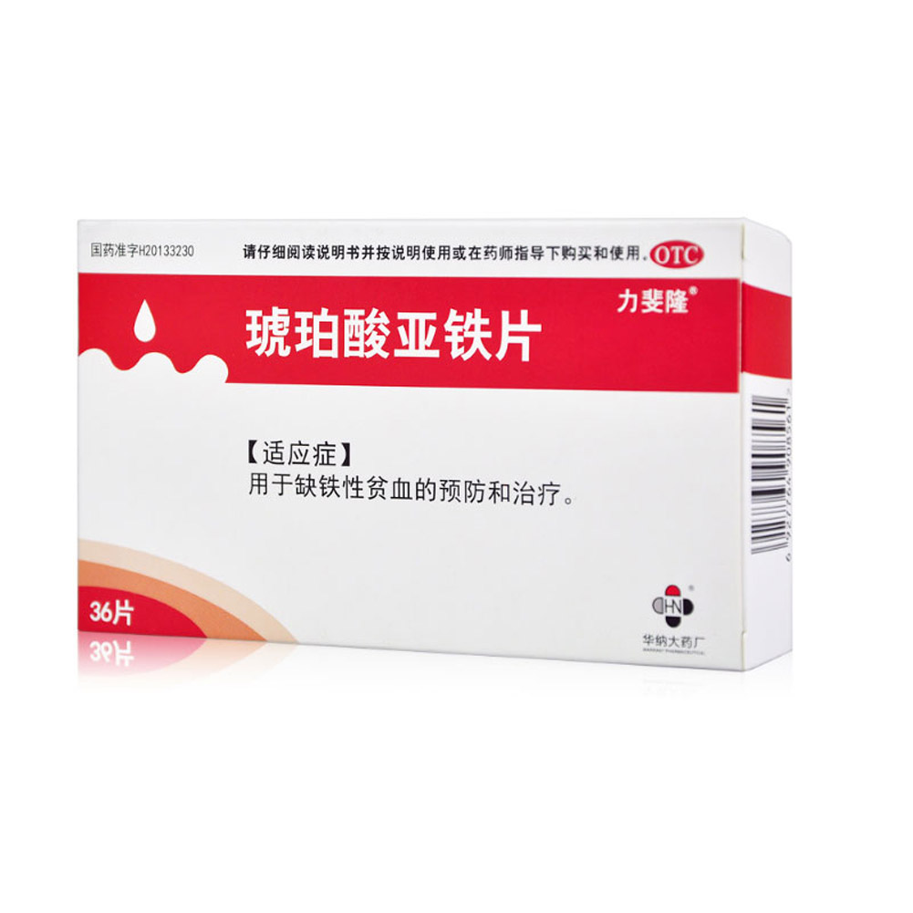 琥珀酸亚铁片(力斐隆)
