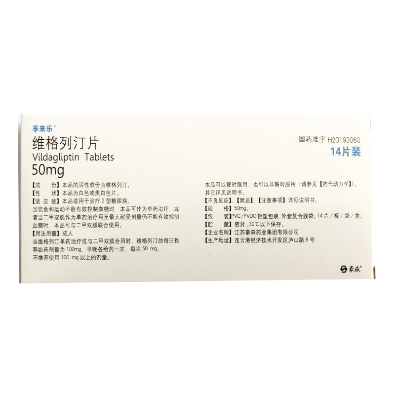维格列汀片(孚来乐)