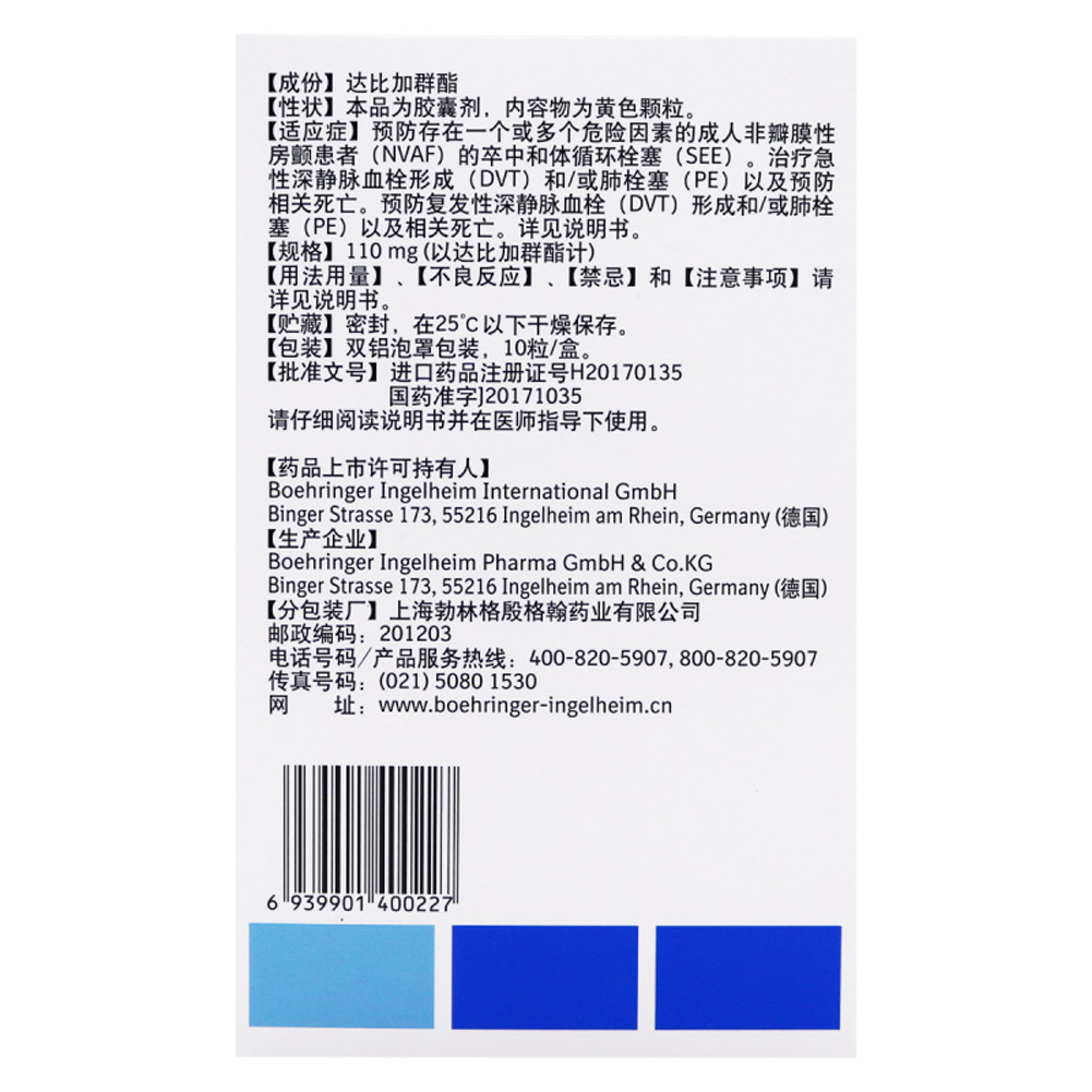 达比加群酯胶囊(泰毕全)