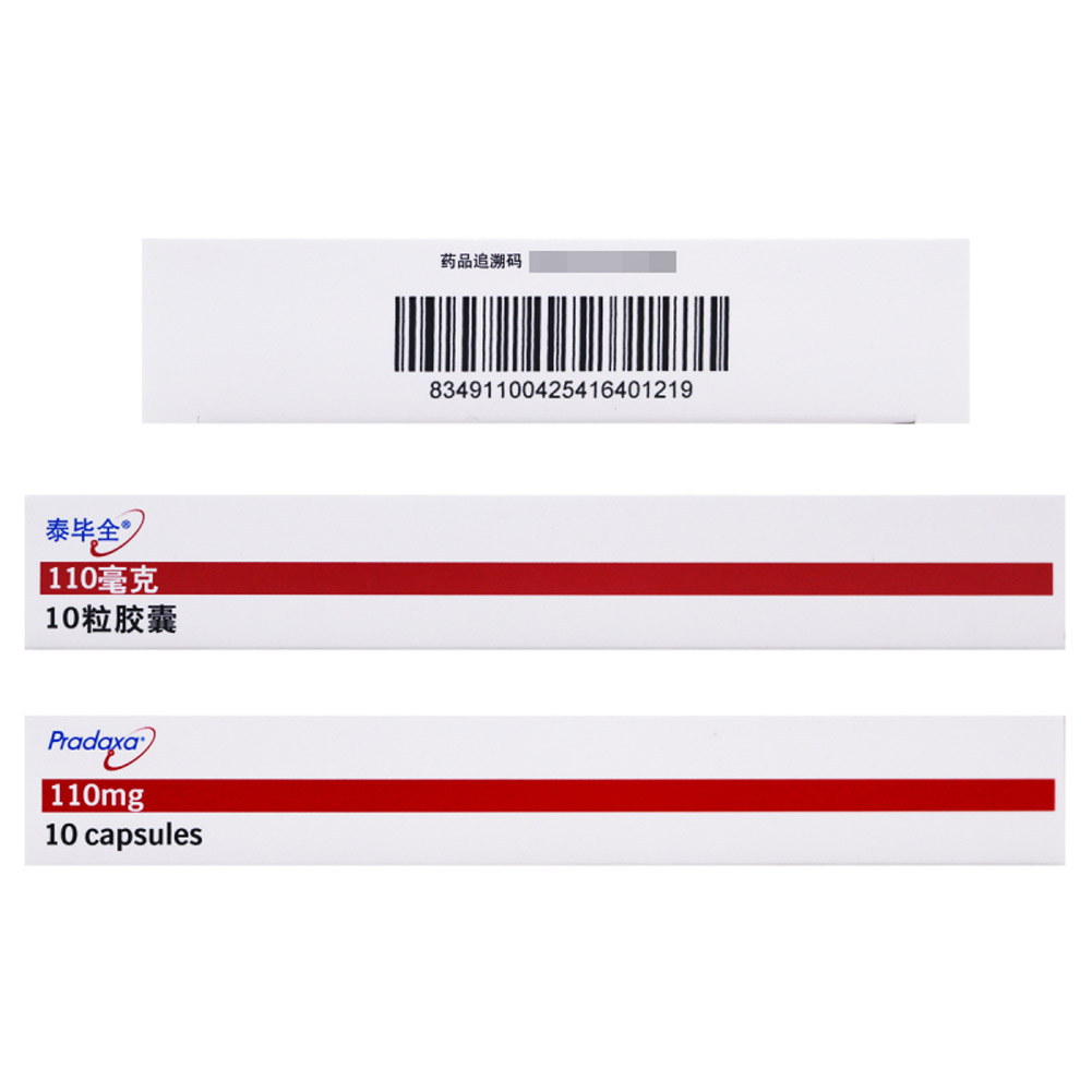 达比加群酯胶囊(泰毕全)