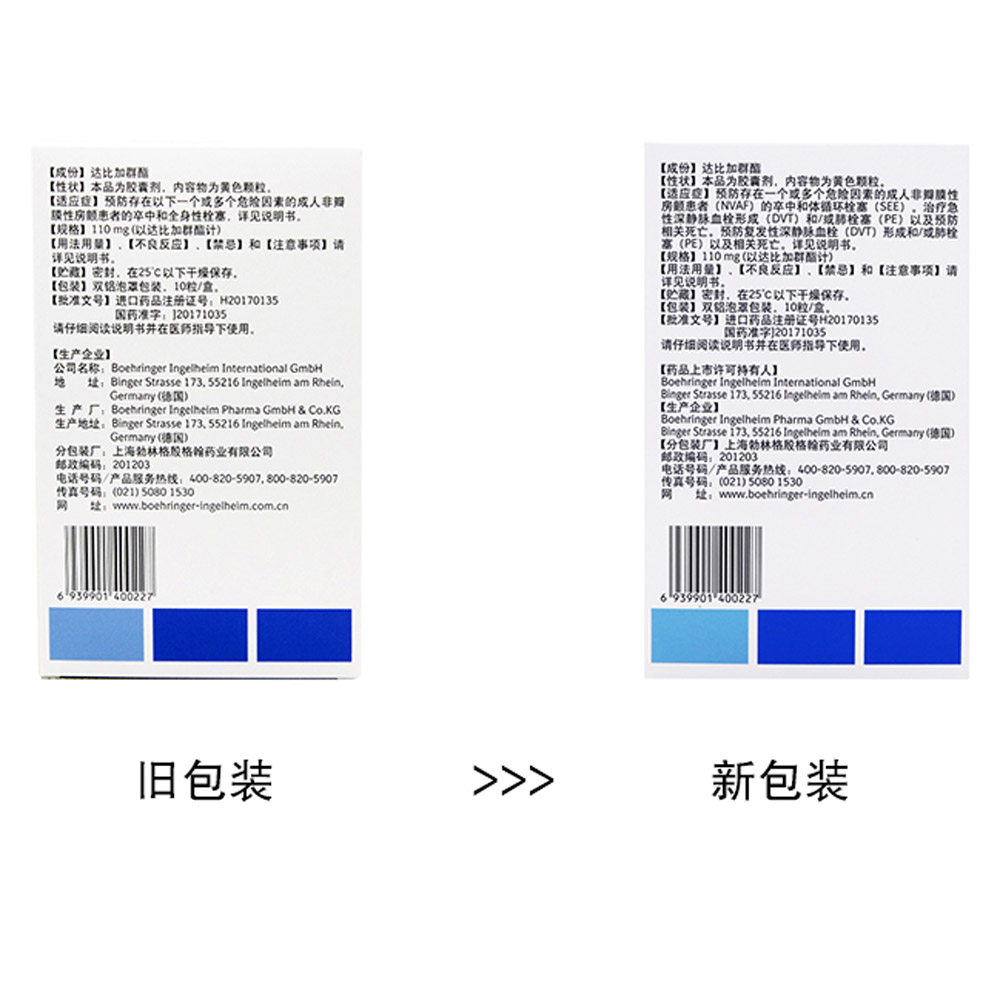 达比加群酯胶囊(泰毕全)