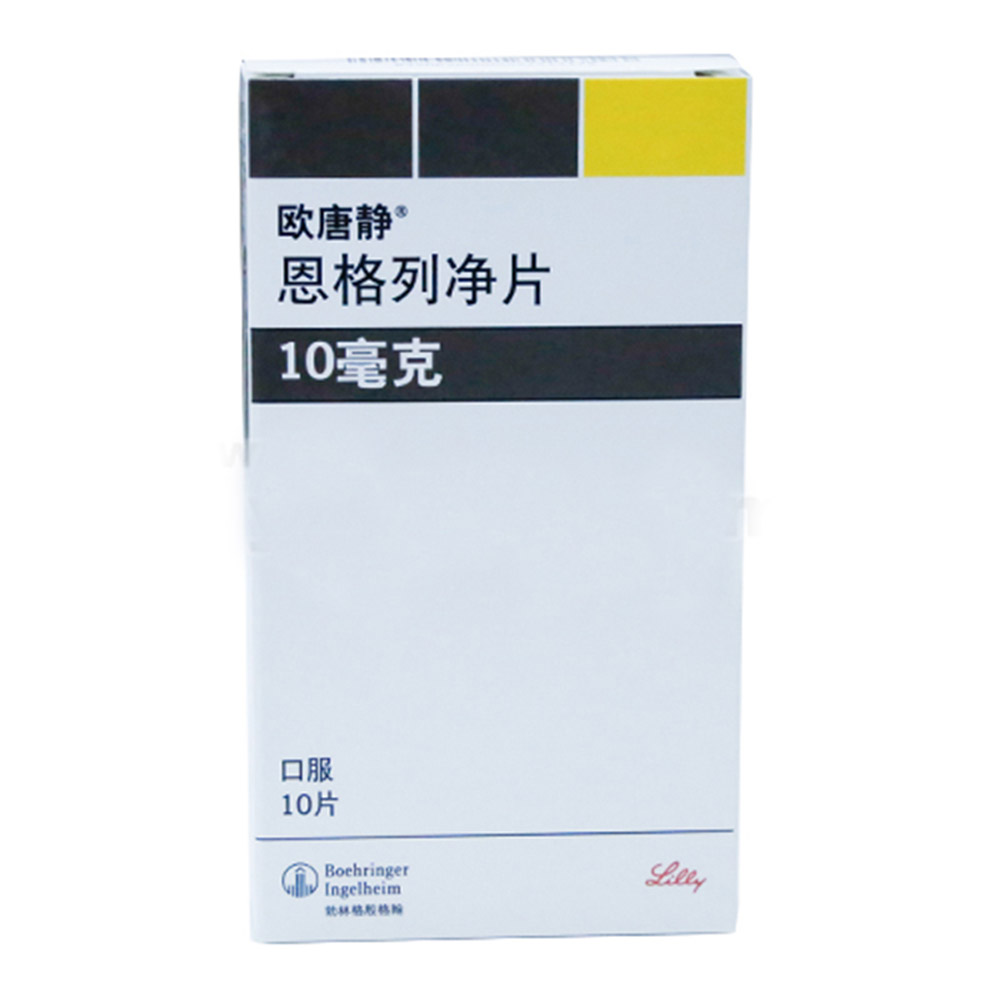 恩格列净片(欧唐静)