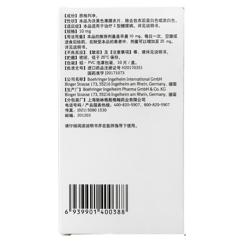 恩格列净片(欧唐静)