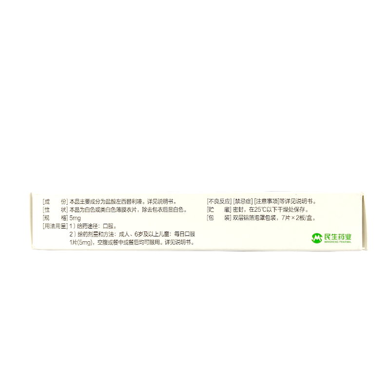 盐酸左西替利嗪片(民生)