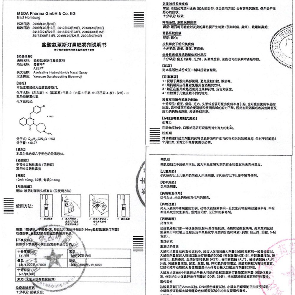 盐酸氮卓斯汀鼻喷雾剂(爱赛平)