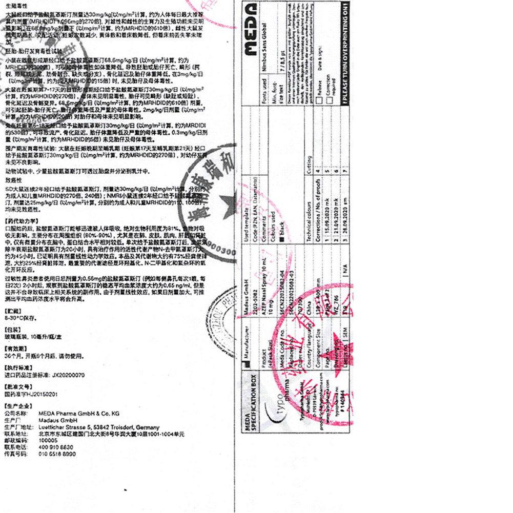 盐酸氮卓斯汀鼻喷雾剂(爱赛平)