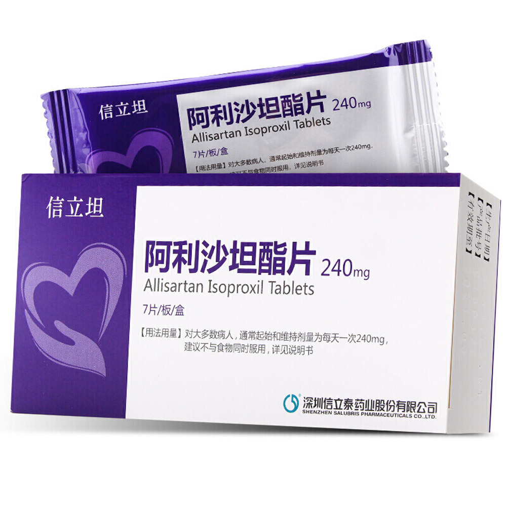 阿利沙坦酯片(信立坦)