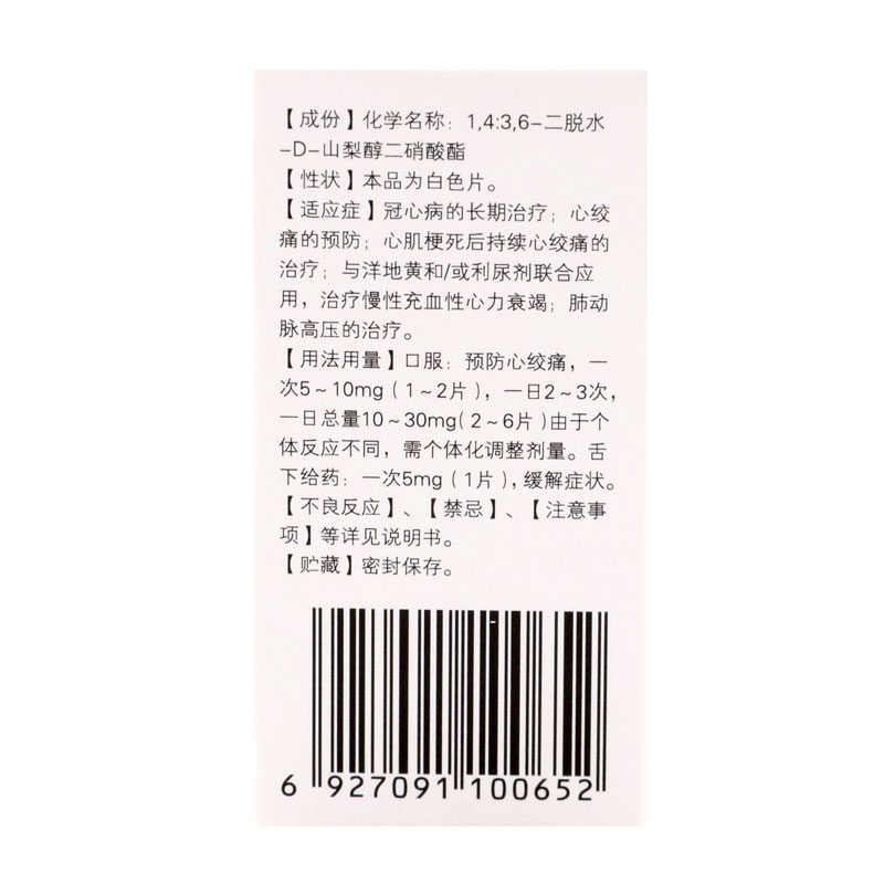 硝酸异山梨酯片(乐宁)