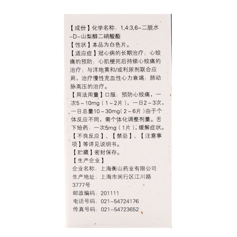 硝酸异山梨酯片(乐宁)
