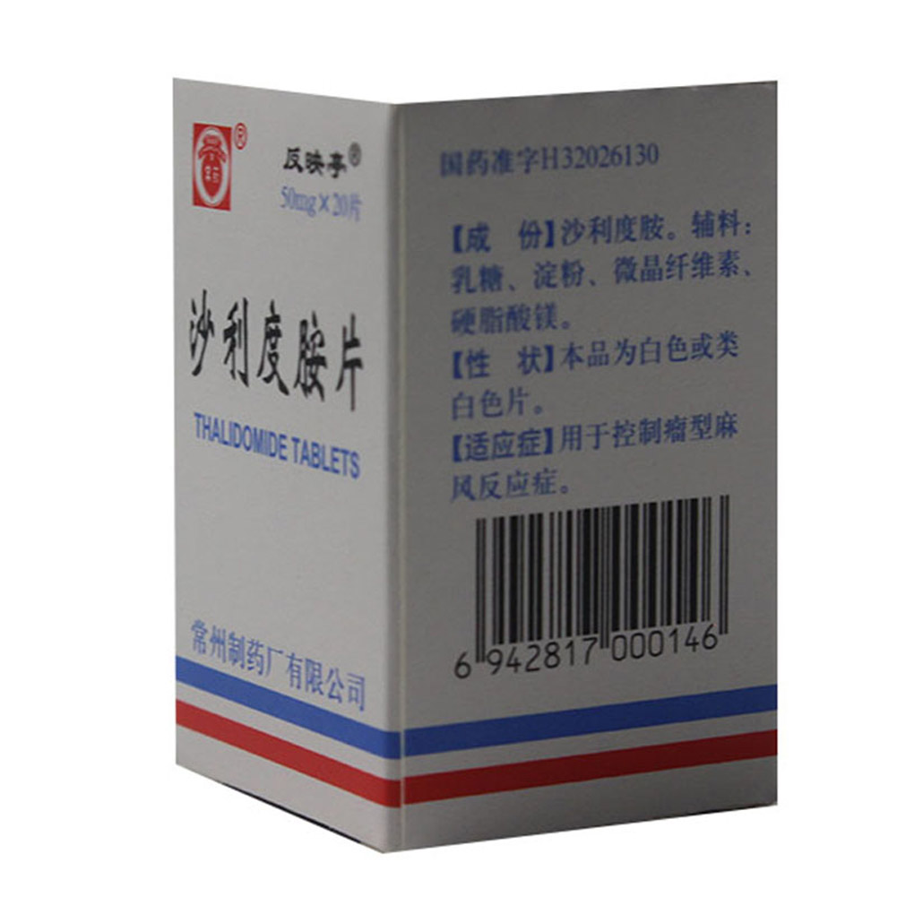 沙利度胺片(反映亭)
