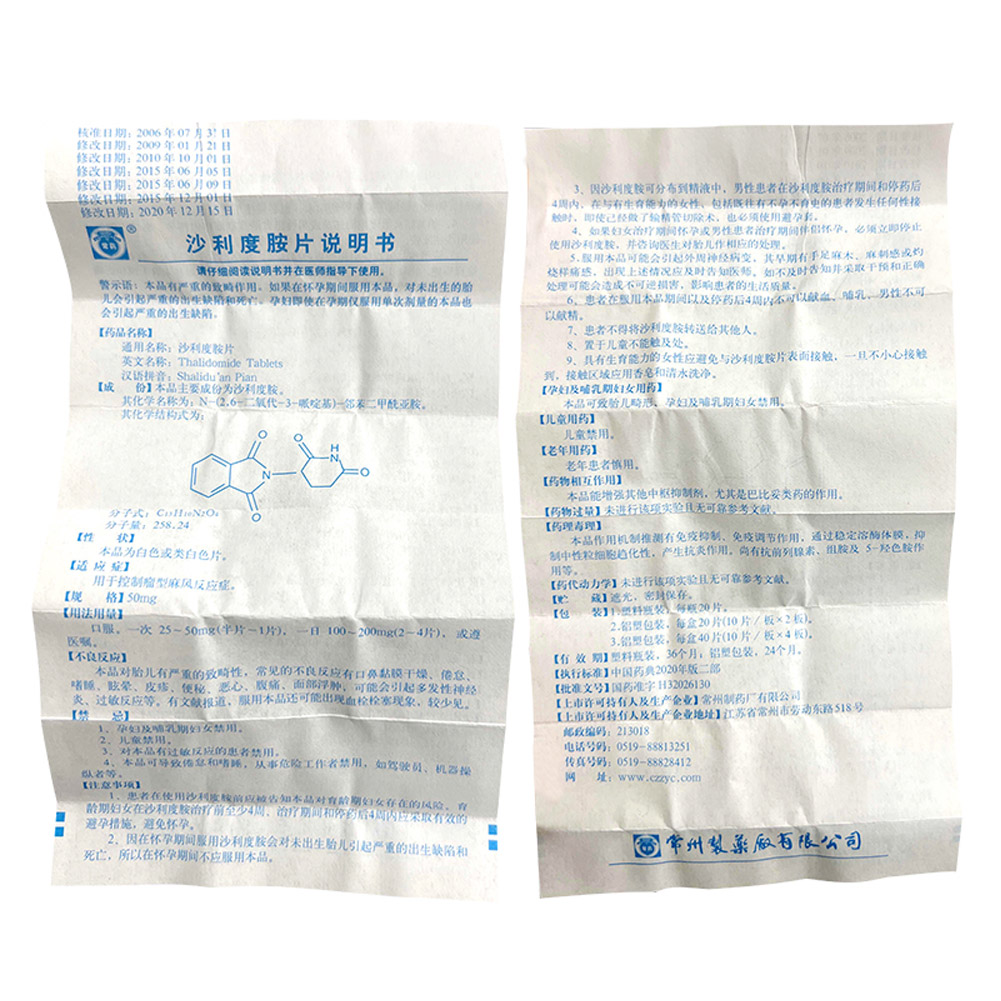 沙利度胺片(反映亭)