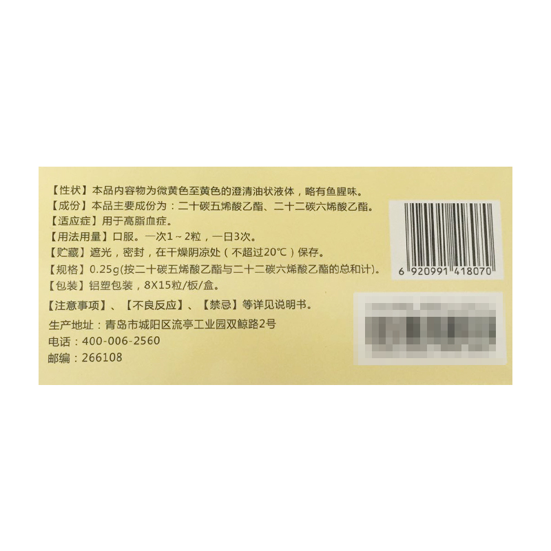 多烯酸乙酯软胶囊