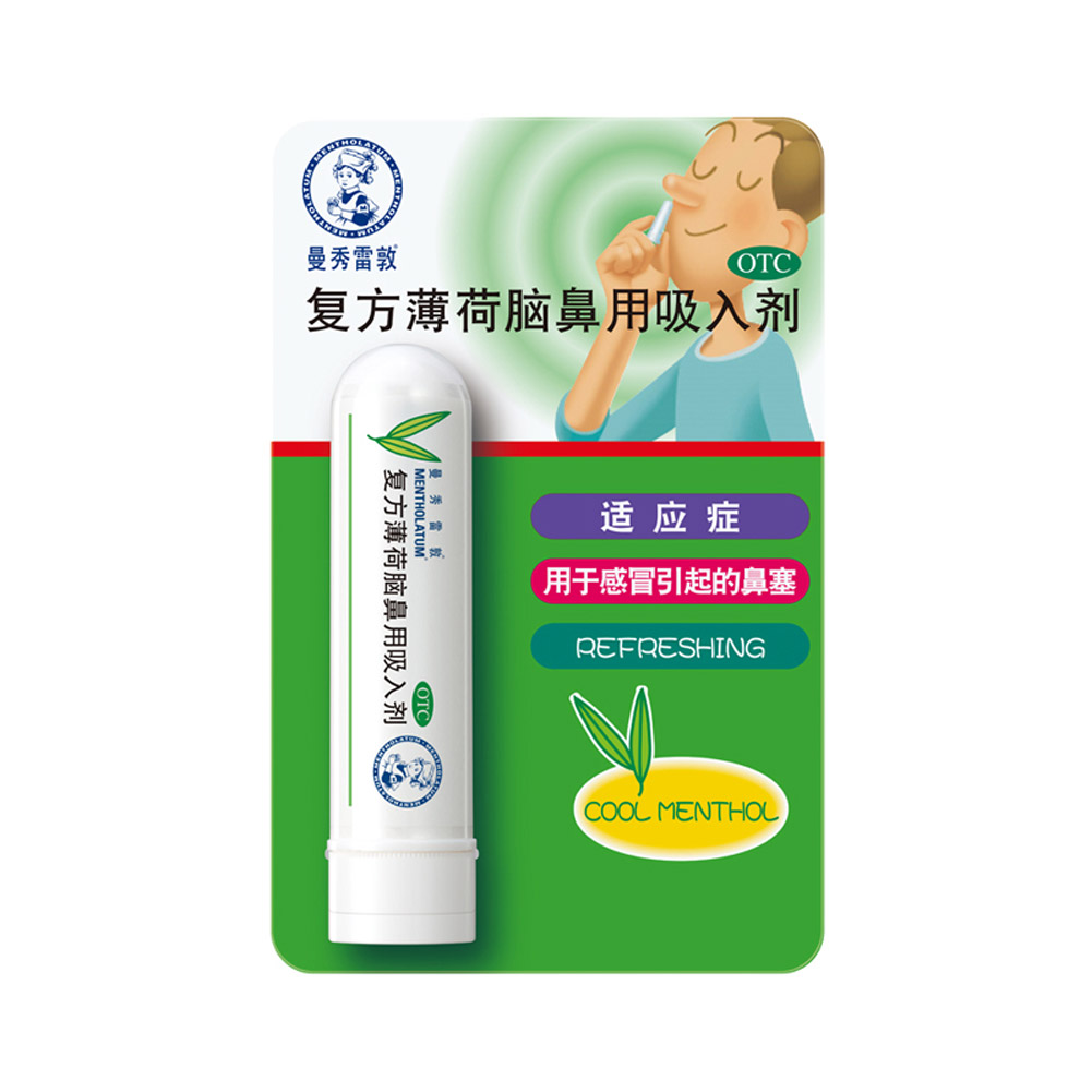 复方薄荷脑鼻用吸入剂(曼秀雷敦)