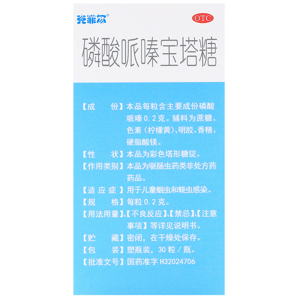 磷酸哌嗪宝塔糖(克菲尔)
