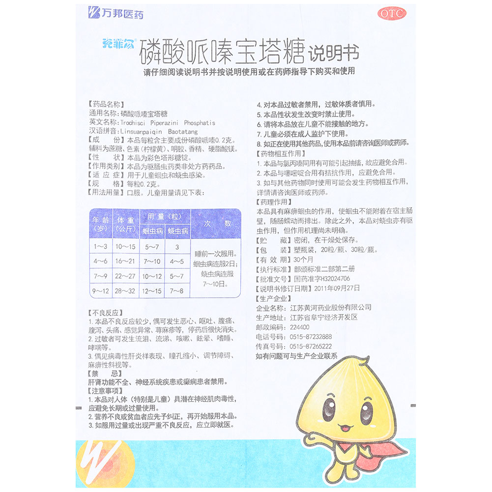 磷酸哌嗪宝塔糖(克菲尔)
