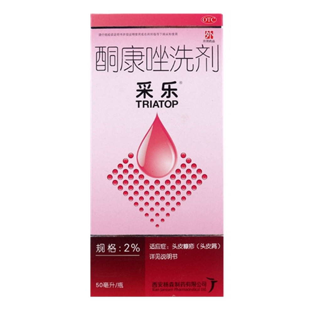 酮康唑洗剂(采乐)