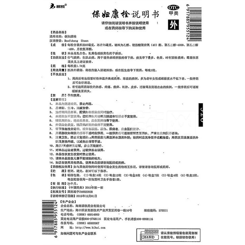 保妇康栓(碧凯)(OTC)