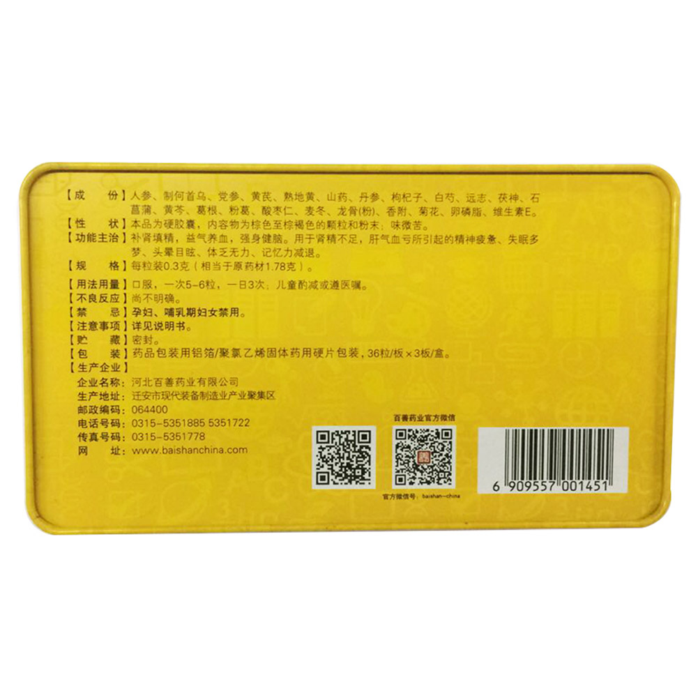 参乌健脑胶囊(成绩高)