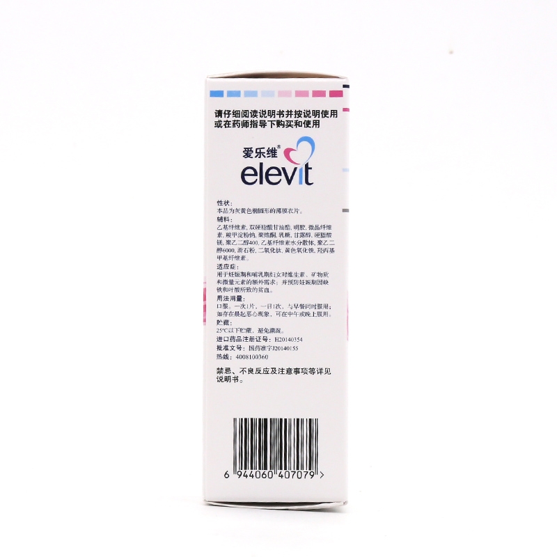 复合维生素片(爱乐维)