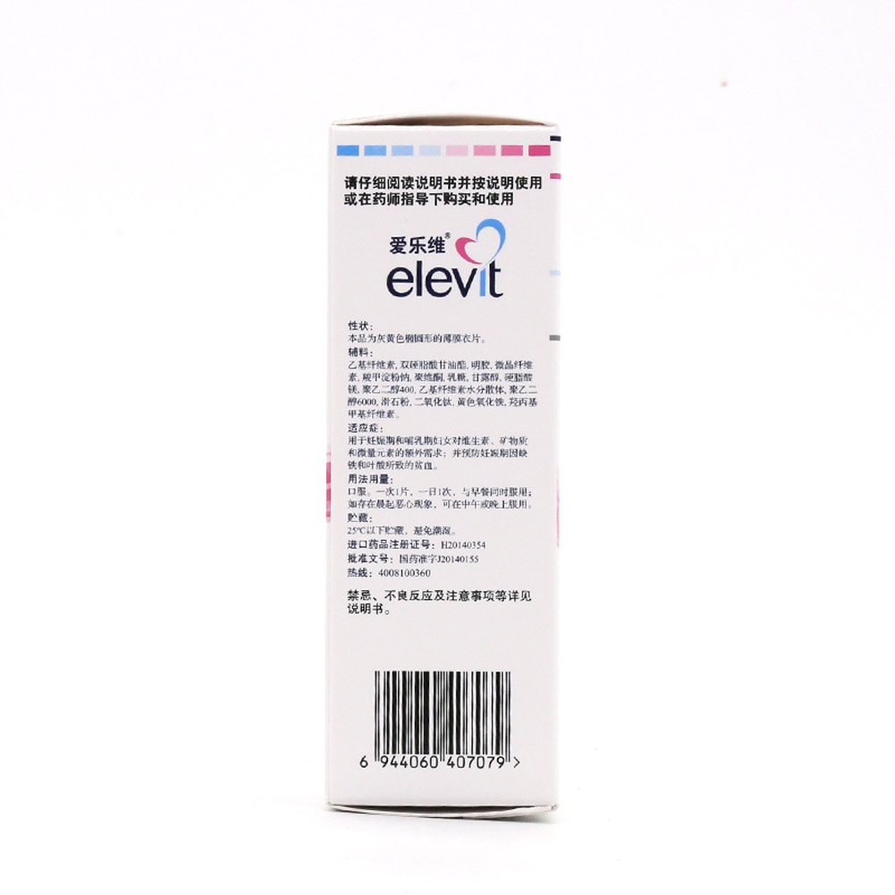 复合维生素片(爱乐维)