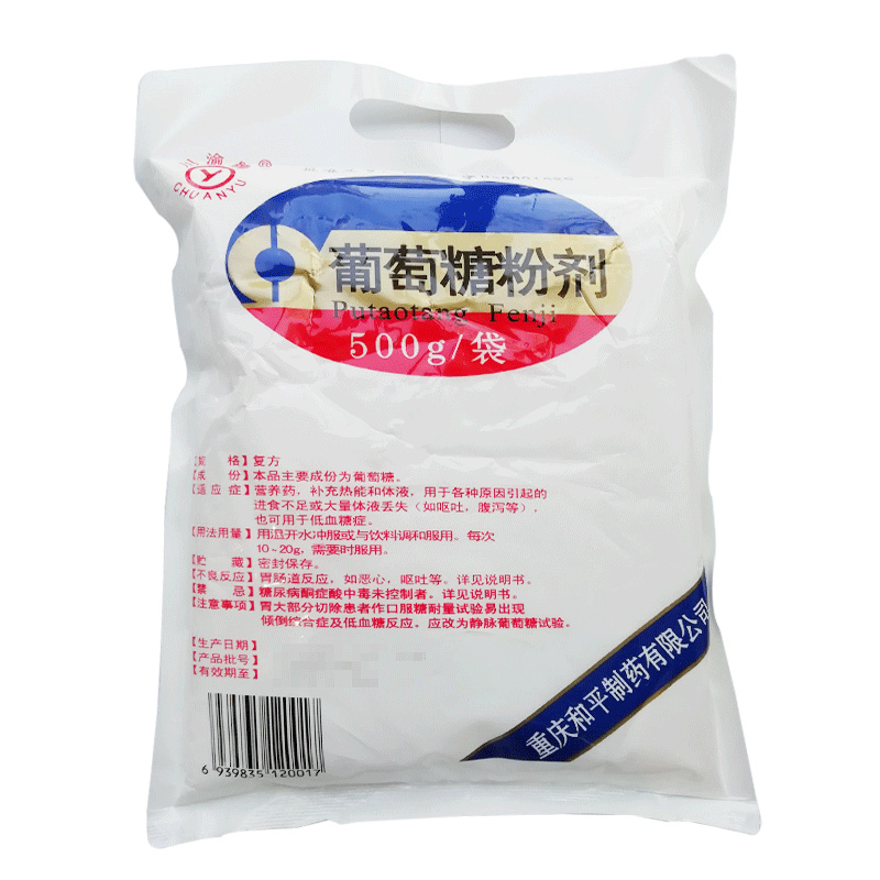 葡萄糖粉剂(川渝牌)