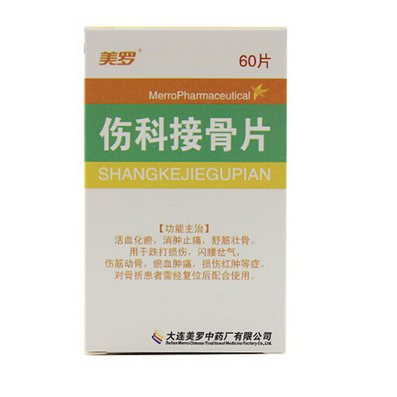 伤科接骨片(美罗)