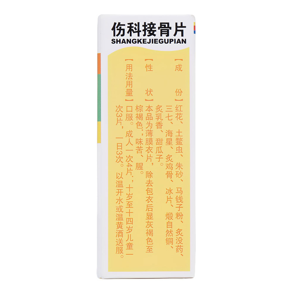 伤科接骨片(美罗)