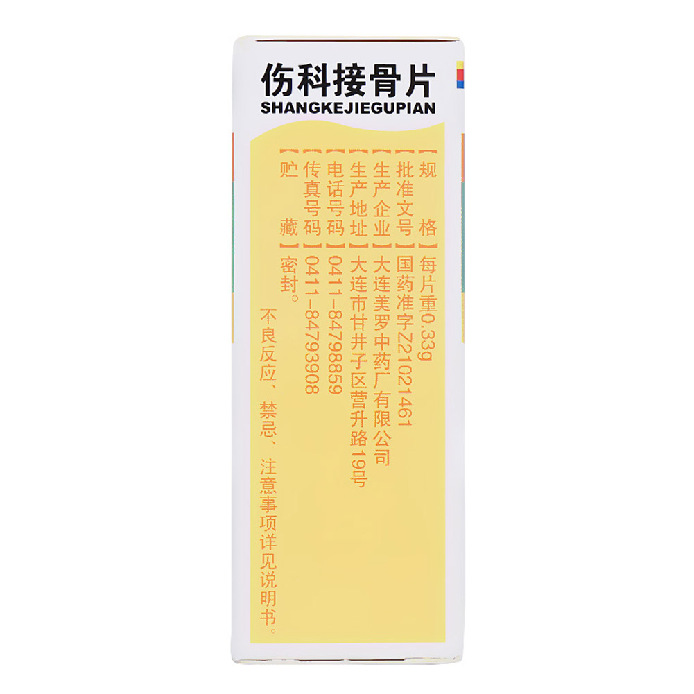 伤科接骨片(美罗)