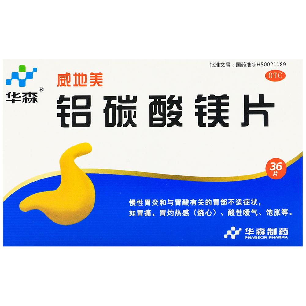 铝碳酸镁片(威地美)