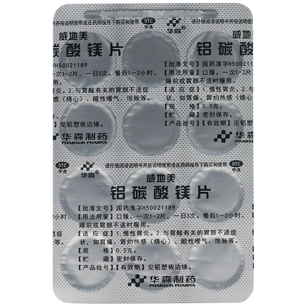 铝碳酸镁片(威地美)