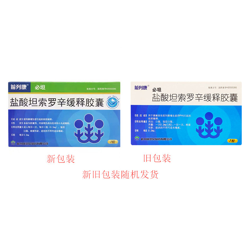 盐酸坦索罗辛缓释胶囊(必坦)