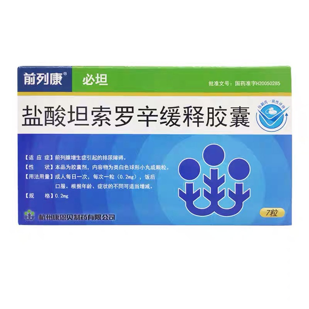 盐酸坦索罗辛缓释胶囊(必坦)