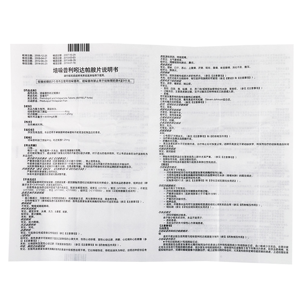 培哚普利吲达帕胺片(百普乐)