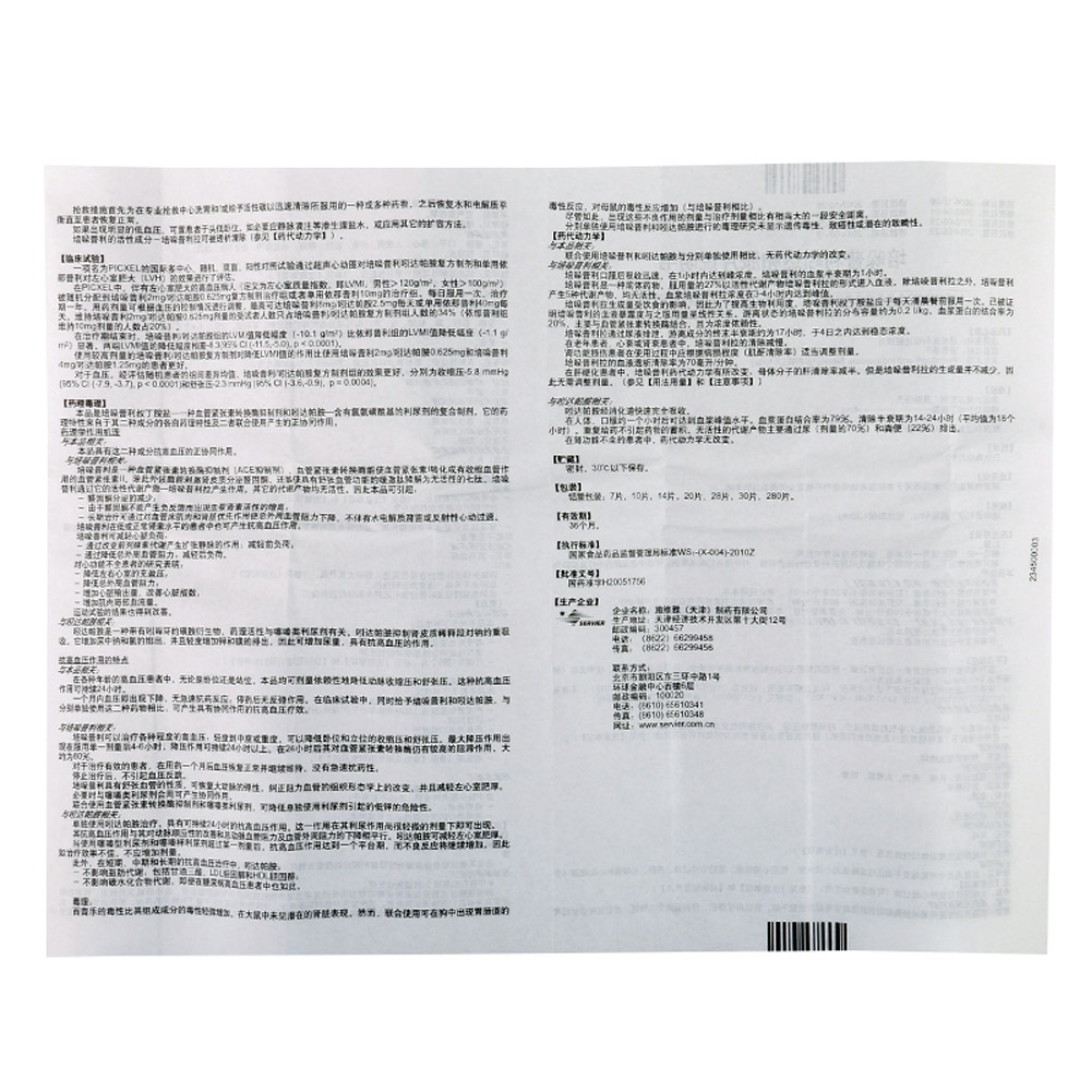 培哚普利吲达帕胺片(百普乐)