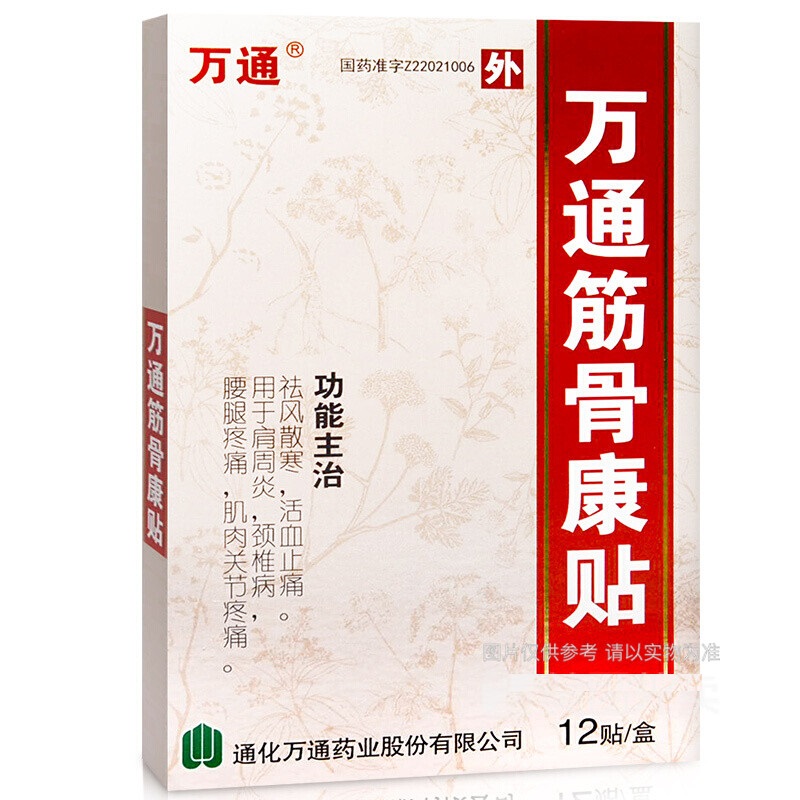 万通筋骨康贴