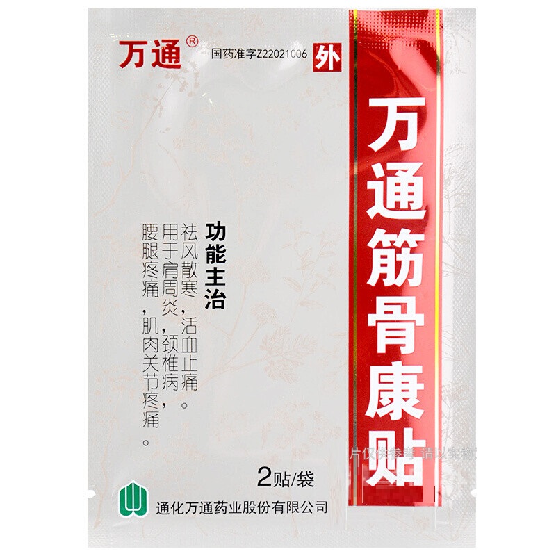 万通筋骨康贴