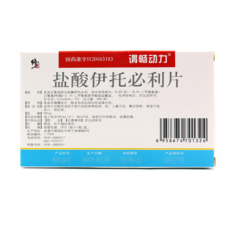 盐酸伊托必利片(谓畅动力)