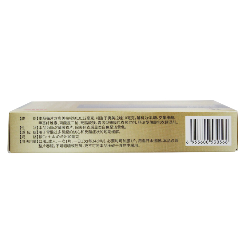 奥美拉唑镁肠溶片(金斯达舒)