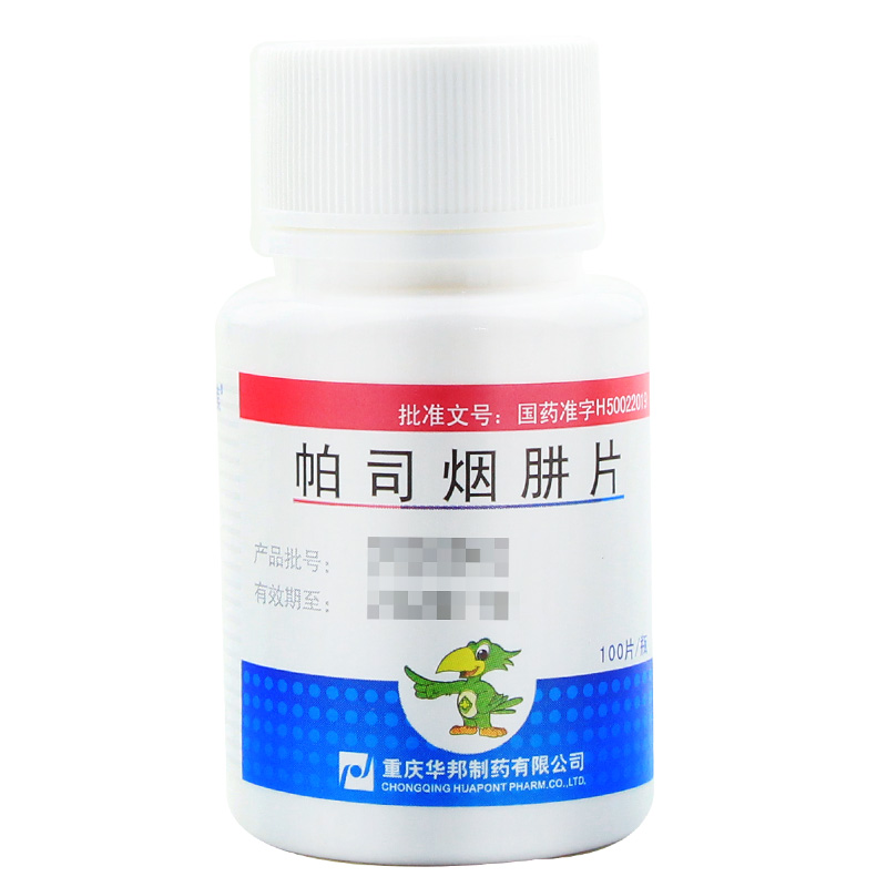 帕司烟肼片(力克菲)