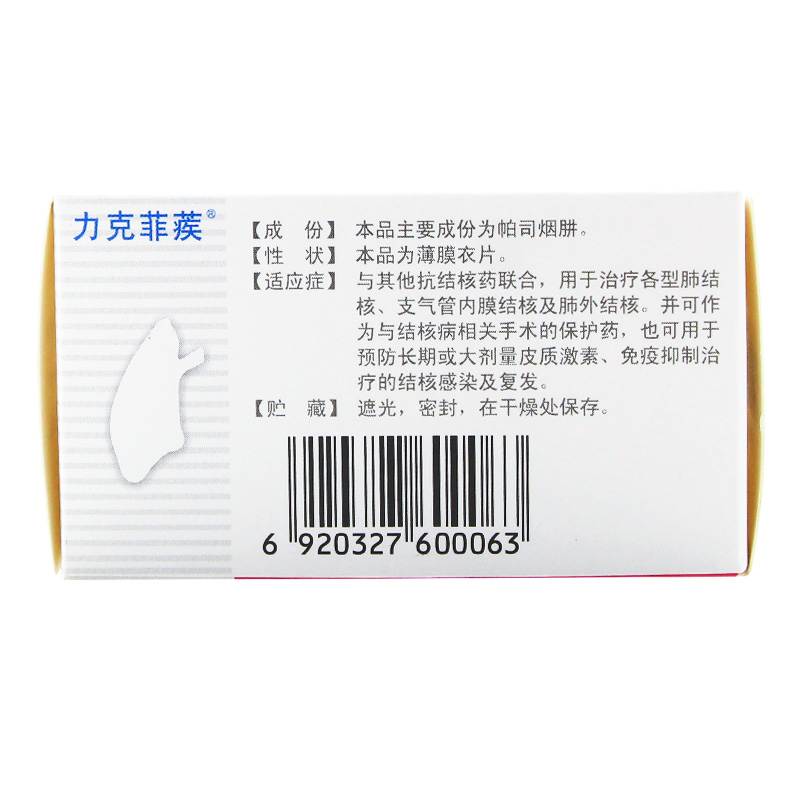 帕司烟肼片(力克菲)