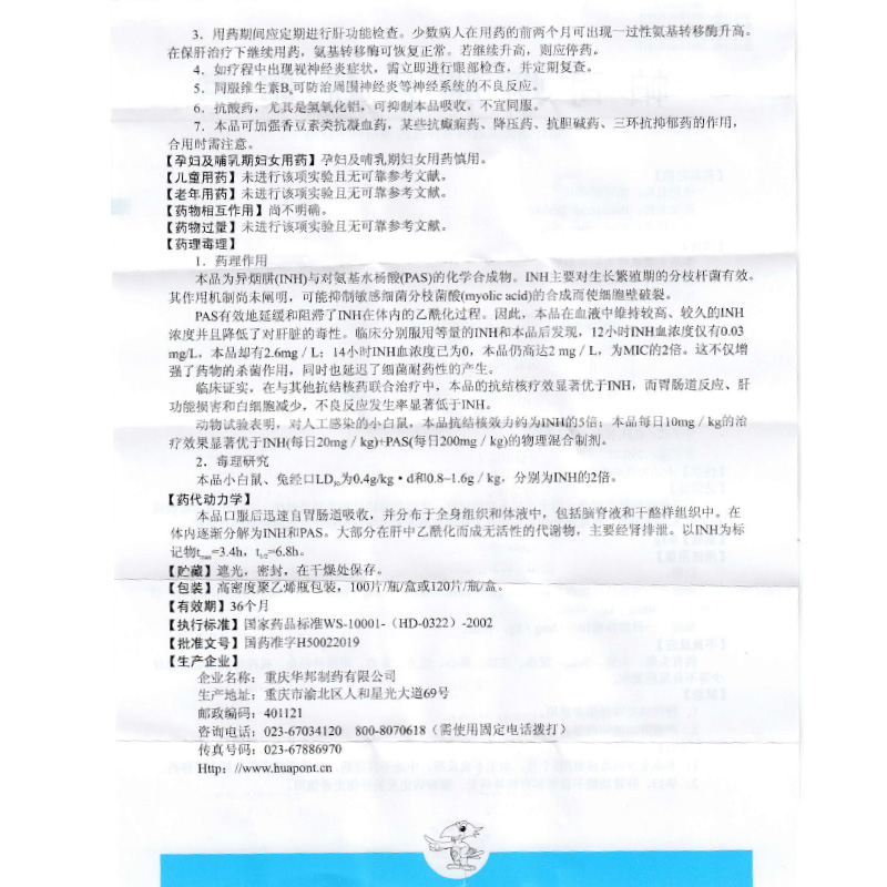 帕司烟肼片(力克菲)