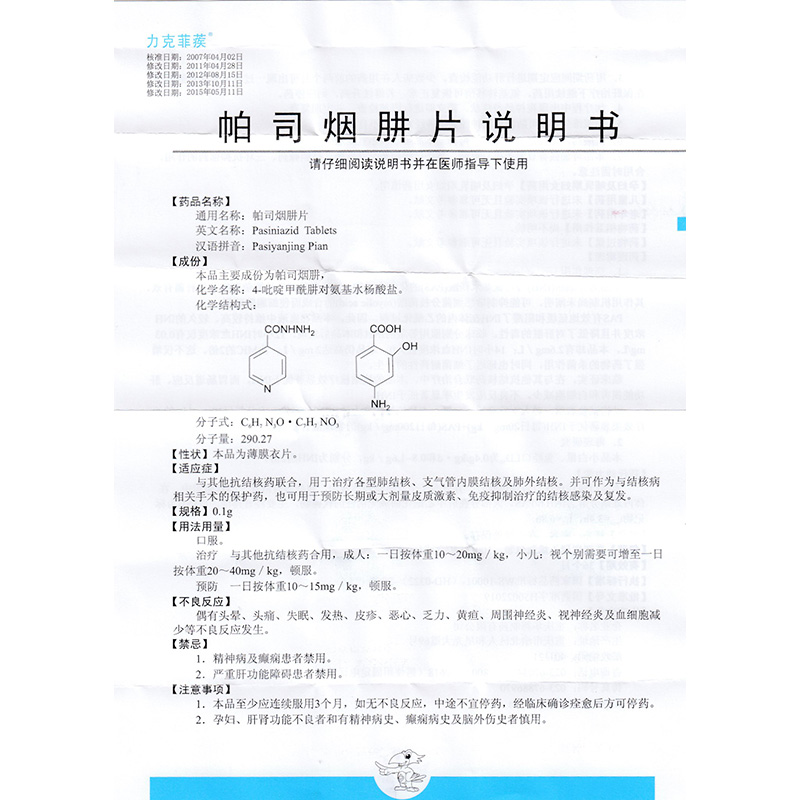 帕司烟肼片(力克菲)